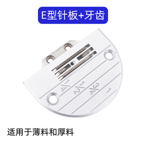 Placa de aguja T-Bone con dientes tipo E, tipo B, tipo FD para máquinas de coser y piezas de equipos de procesamiento de prendas - Product Image 4
