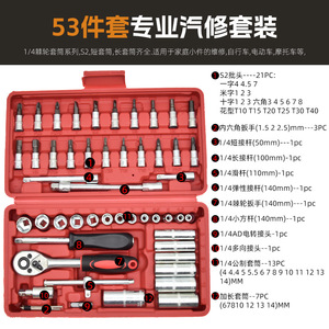 Small 53 Pc Tool Set 1/4 In Drive Socket Wrench Kit For Automotive And Mechanical Repair - Product Image 2