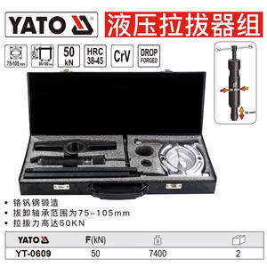Yato Hydraulic <b>Bearing</b> <b>Puller</b> 50Kn 75-105Mm Industrial Gear <b>Puller</b> Set - Product Image 1