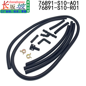 Honda Spirior Windshield Washer Hose Kit 76891-<b>S10</b>-R01 Rubber Connect Pipe for 2010-2014 Models - Product Image 4
