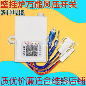 Pressostat Hui Geng Hao 24V 1A SPDT universel pour accessoires de chaudière à gaz et chauffe-eau - Product Image 2