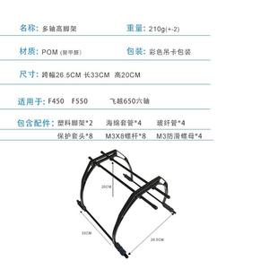 Trépied F450 à longue portée, nacelle multi-axes F550, train d'atterrissage six axes pour accessoires de drones FPV de transmission d'images aériennes - Product Image 5