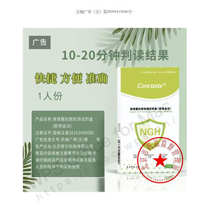 Kit de détection de l'antigène gonococcal Kulka, méthode à l'or colloïdal pour 1 personne, avec écouvillons pour usage diagnostique - Product Image 4