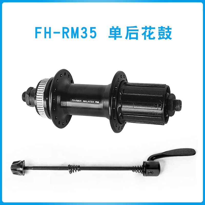 ดุมล้อหลังเดี่ยว Center Lock 32 รู รุ่น RM35