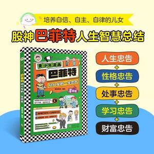 Libro de Historietas con Ilustraciones sobre la Literacidad Financiera para Niños y Adolescentes, Consejos de por Vida de Buffett, Alto QI, Iluminación Social, Autocuidado - Product Image 5