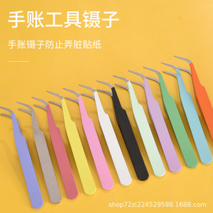 Autonomy Colorful Journal Tweezers Stainless Steel Craft Tools For Sticker DIY Handmade Supplies - Product Image 1