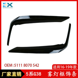 Fog Light Bezels Trim For Bmw 5 Series G30 G38M 2016-2019 Left Right <b>Clip</b> On Abs Material - Product Image 5