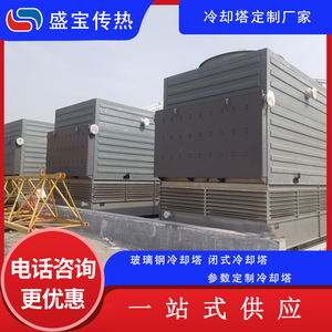 Tour de refroidissement à circuit fermé Shengbao, série GLL, refroidissement par condensation verticale, réduction de température - Product Image 5