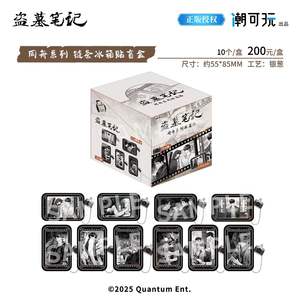 30 Cajas al por mayor de la serie Anime The Lost Tomb Boat Fellowship, imanes cuadrados de hojalata para nevera, caja sorpresa, coleccionables - Product Image 3