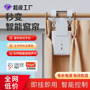 Tuya Smart Curtain Motor With Mijia Voice Control Wireless Rechargeable Built In Battery For Electric Curtains - Product Image 1