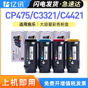 ตลับหมึกที่ใช้ร่วมกันได้ CP475AP สำหรับฟูจิ ซีร็อกซ์ C4421 เครื่องพิมพ์เลเซอร์สีเปลี่ยนกล่องผงหมึกความจุเต็ม - Product Image 5