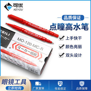 เซบิลี ปากกามาร์กเกอร์แบบน้ำมัน รุ่น 120 Mc R สีแดง สำหรับเขียนเลนส์ แห้งเร็ว ลบง่าย - Product Image 4