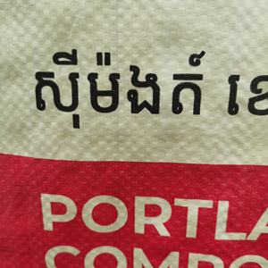 <span class=keywords><strong>Saco</strong></span> de Polipropileno Tejido Personalizable, Papel Kraft Recubierto con Película de PE, 25 kg, 50 kg, <span class=keywords><strong>Precio</strong></span> <span class=keywords><strong>por</strong></span> <span class=keywords><strong>Saco</strong></span> de <span class=keywords><strong>Cemento</strong></span>, Sacos para <span class=keywords><strong>Cemento</strong></span>, Yeso, Masilla en Polvo - Product Image 4