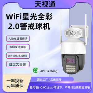 TianShiTong Zhen Full Color PTZ <b>Camera</b> 8MP WiFi Wireless Home Outdoor Surveillance With Two Way Voice And Cloud Storage - Product Image 2