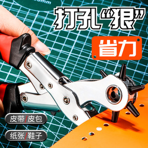 Perforateur multifonction Yu Jian en acier inoxydable, outil manuel pour la fabrication de ceintures, sacs et chaussures, perforation de trous ronds et ovales - Product Image 1