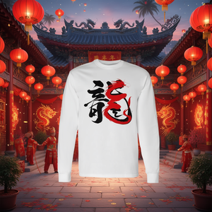 T-Shirt a Maniche Lunghe con Calligrafia Cinese del Drago 2024, Girocollo Unisex per Adulti, Stampa Digitale, Abbigliamento Promozionale - Product Image 4