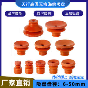 Ventouses en éponge haute température sans marquage Tianxing pour bras robotique – Accessoires pour couches simples, triples, manuelles (SP, DP, MP) - Product Image 6