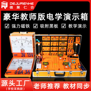Magnetic Electricity Demonstration Box for Junior High School <b>Physics</b> Teachers (Grade 9-11) - Teaching Circuit Experiment - Product Image 5