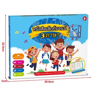 หนังสือเรียนรู้อิเล็กทรอนิกส์สามภาษา จีน อังกฤษ ไทย สำหรับเด็กก่อนวัยเรียน หนังสืออีบุ๊คพร้อมเสียง เครื่องชี้อ่านแบบมีเสียง ของเล่นเสริมพัฒนาการ - Product Image 6