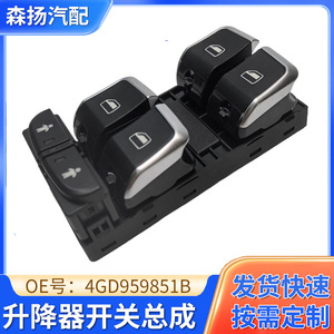 ชุดสวิตช์ควบคุมกระจกไฟฟ้า 4GD959851B สำหรับอะไหล่ทดแทนรถยนต์โตโยต้า C7 - Product Image 5