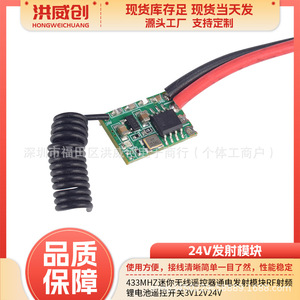 Módulo Transmisor RF Mini de 433MHz Hongweichuang, Interruptor de Control Remoto Inalámbrico de 3V 12V 24V, Encendido Inalámbrico - Product Image 5