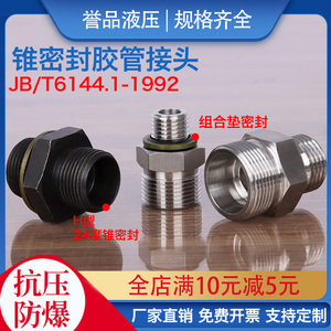 Raccord de tuyau hydraulique à joint conique JB T6144 1 1992 Type H, raccord fileté haute pression en acier au carbone - Product Image 5