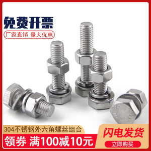 ชุดน็อตหกเหลี่ยมสแตนเลส 304 พร้อมแหวนรอง M4-M24 แบบเกลียวเต็ม - Product Image 1