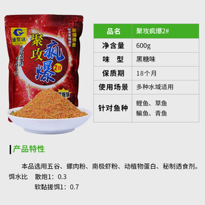 Cebo de Ataque Intensivo # 2 Sabores Originales 600g Cebo Granulado para Pesca de Carpa y Amur - Product Image 5