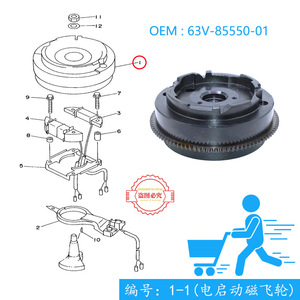 แม่เหล็กฟลายวีลยามาฮ่า 63V-85550-01 สำหรับมอเตอร์ติดท้ายเรือ 9.9-15 แรงม้า พร้อมสตาร์ทไฟฟ้า - Product Image 3