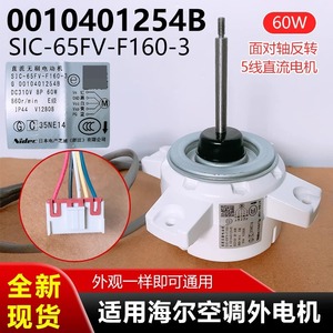Moteur externe de climatiseur Haier SIC-65FV-F160-3 DC 310V 60W 860 tr/min, moteur de ventilateur à fil de cuivre - Product Image 5