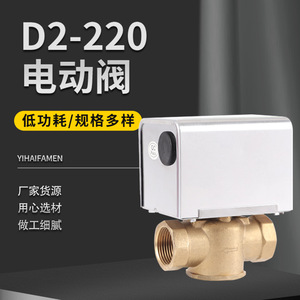 วาล์วบอลไฟฟ้าสองทาง D2-220 220V ทองเหลืองเกลียว สำหรับน้ำร้อนน้ำเย็น ระบบ HVAC - Product Image 3