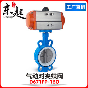 Válvula de Mariposa Neumática Dongqi D671X/F-16 DN50 65 80 100 150, Tipo Wafer de Acero Inoxidable 304 para Medios Oleosos - Product Image 3