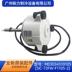 มอเตอร์พัดลม McQuay รุ่น M03034310105 แบบไร้แปรงถ่าน สำหรับเครื่องปรับอากาศเชิงพาณิชย์ - Product Image 5