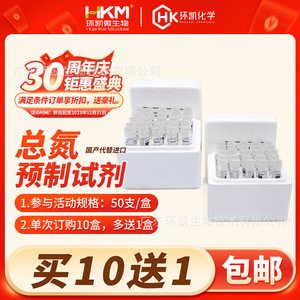หลอดน้ำยาทดสอบไนโตรเจนรวม Huankai แบบบรรจุสำเร็จ สำหรับการทดสอบคุณภาพน้ำ การวิเคราะห์น้ำเสียในเชิงพาณิชย์และเทศบาล - Product Image 5