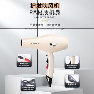 ไดร์เป่าผม Kemey รุ่น Pa Body สายยาว 2.2 เมตร ปรับระดับความร้อนได้หลายระดับ สำหรับใช้ในบ้านและร้านเสริมสวย - Product Image 1