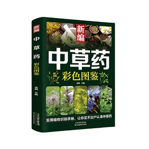 Nuovo <span class=keywords><strong>Atlas</strong></span> Illustrato a Colori di Medicina Erboristica Cinese con Manuale di Applicazione - Autentico <span class=keywords><strong>Libro</strong></span> di Medicina Tradizionale con 148 Erbe - Product Image 5