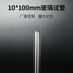 Tube à essai Wei Hong 10x100mm en borosilicate transparent de haute qualité pour la recherche en laboratoire - Product Image 1