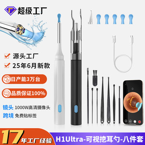 H1Ultra ที่แคะหูแบบชาร์จไฟได้ พร้อมไฟส่องสว่าง ภาพคมชัด อุปกรณ์สมาร์ทโฮม สำหรับใช้งานข้ามประเทศ - Product Image 5