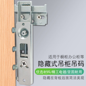 Support de suspension dissimulé Jin Aoding en acier laminé à froid pour armoire murale de cuisine - Product Image 1