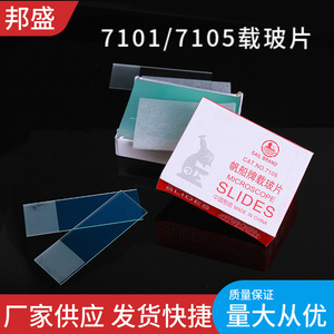 Sailboat <b>Microscope</b> Slides 7105 Box Of 50 Made In China For Laboratory Use - Product Image 5