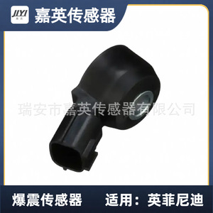 เซ็นเซอร์ตรวจจับการกระแทก JYI รุ่น 22060-2Y000 46538111 สำหรับรถยนต์อินฟินิตี้และนิสสัน - Product Image 1