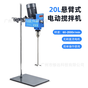 เครื่องผสมสารแบบแคนทิลีเวอร์ 20 ลิตร พร้อมหน้าจอดิจิตอล มอเตอร์ดีซีแบบไร้แปรงถ่าน สำหรับห้องปฏิบัติการ - Product Image 1