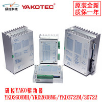 YAKO YKD2608MH YKD2608MG Driver numérique pour moteur pas à pas 32 bits DSP 2 phases 6.0A 18-80VAC 24-80VDC pour routeur CNC et machine de gravure