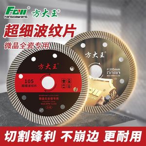 Fangdawang Ceramic Tile Cutting Blade 105mm Ultra Thin Diamond For Dry Cutting All Ceramic Marble Vitrified Tiles - Product Image 3