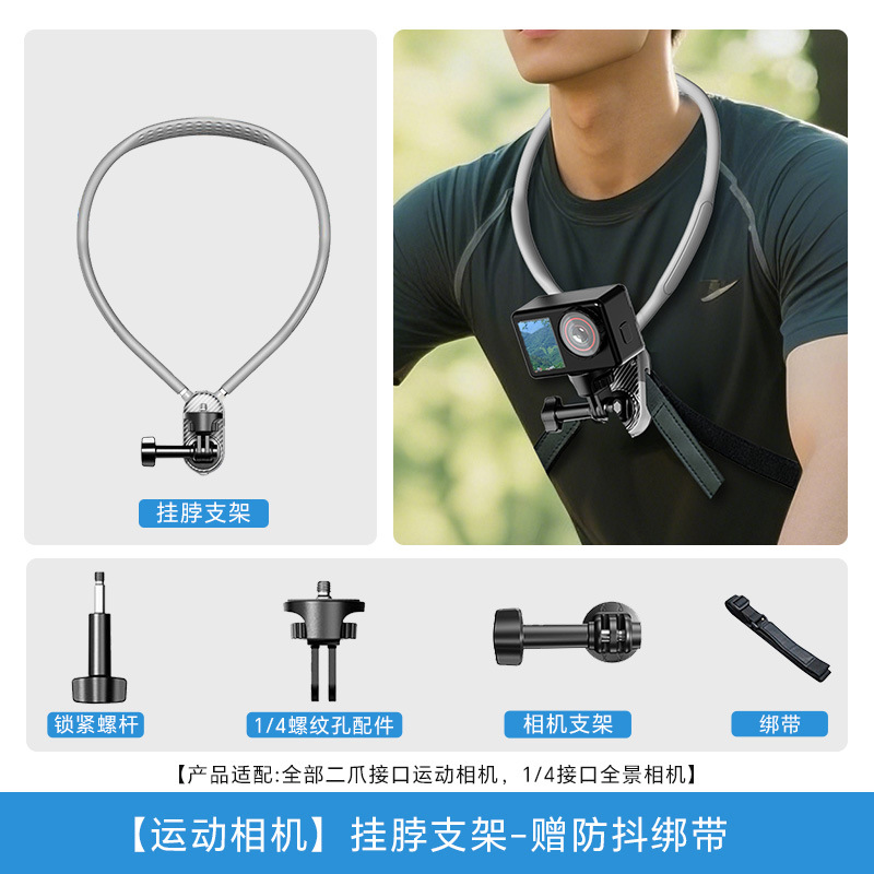 sports camera-hanging neck bracket