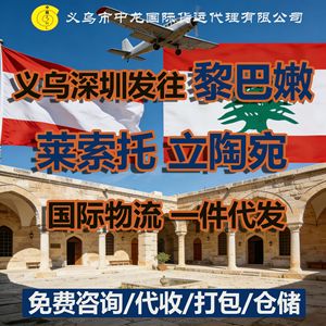 Línea de Carga Internacional Dedicada de Zhonglong International para Mali, Marruecos, Macedonia, Líbano, Lesoto, Lituania, Yiwu Cross - Product Image 4