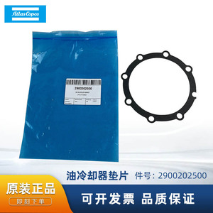 Joint d'étanchéité pour refroidisseur d'huile Atlas Copco 2900202500 pour compresseurs d'air - Product Image 5