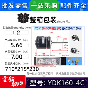 มอเตอร์พัดลมแอร์ Midea YDK160-4C แบบเฟสเดียว อะซิงโครนัส 160 วัตต์ 220 โวลต์ สำหรับใช้ในบ้าน - Product Image 4