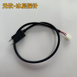 เซ็นเซอร์วัดอุณหภูมิชั้นน้ำแข็ง Sharecool สำหรับเครื่องจ่ายโซดา อุปกรณ์เครื่องดื่มอัดลม - Product Image 2