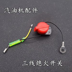 Accessoires à trois fils pour motos, machines légères, machines à essuyer, pulvérisateurs à une seule ligne, interrupteurs d'allumage, interrupteurs - Product Image 3